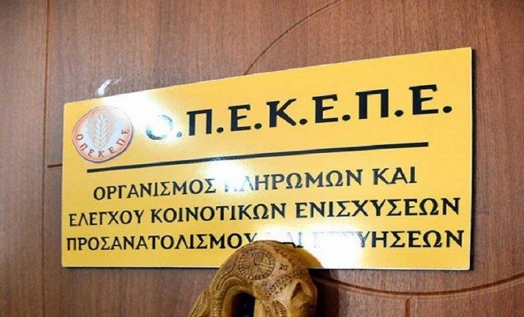 OΠΕΚΕ: Αγροτοσυνδικαλιστής ελέγχεται για παράνομες επιδοτήσεις-Αναντιστοιχία στα δηλωθέντα