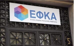 ΕΦΚΑ: Οριστική η απαλλαγή εισφορών στις προσαυξήσεις για νυχτερινά, Κυριακές και υπερωρίες – Τι προβλέπει