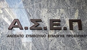 Προκήρυξη ΑΣΕΠ για 2.217 μόνιμες θέσεις στο Δημόσιο: Παρατείνεται η προθεσμία για τις ενστάσεις – Ποιες