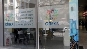 ΟΠΕΚΑ: Καταβλήθηκαν 197.000 ευρώ σε 197 επιτυχόντες μαθητές τριτοβάθμιας εκπαίδευσης