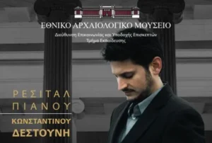 Ρεσιτάλ πιάνου Κωνσταντίνου Δεστούνη στο Εθνικό Αρχαιολογικό Μουσείο