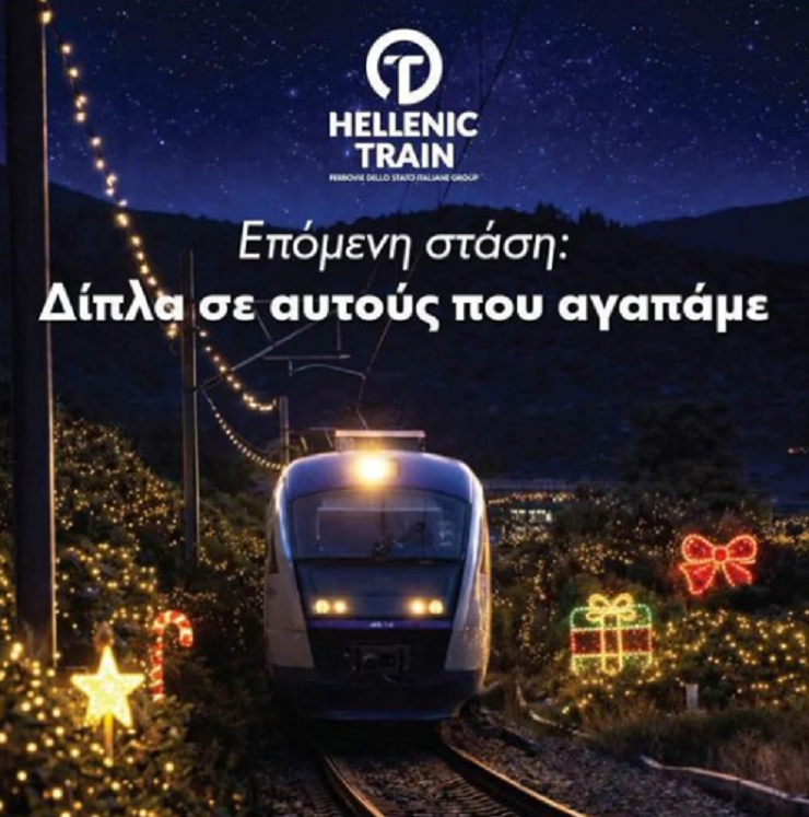 Οργισμένη ανάρτηση του Νίκου Πλακιά για την ευχετήρια κάρτα της Hellenic Train