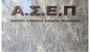 Νέα προκήρυξη ΑΣΕΠ για προσλήψεις σε Δήμο: Έως αύριο οι αιτήσεις -Όλες οι λεπτομέρειες – enikonomia.gr