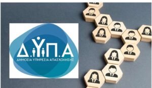 ΔΥΠΑ: Όλα τα προγράμματα κατάρτισης και απασχόλησης για ανέργους και εργαζόμενους για το 2025 – Τα οφέλη –