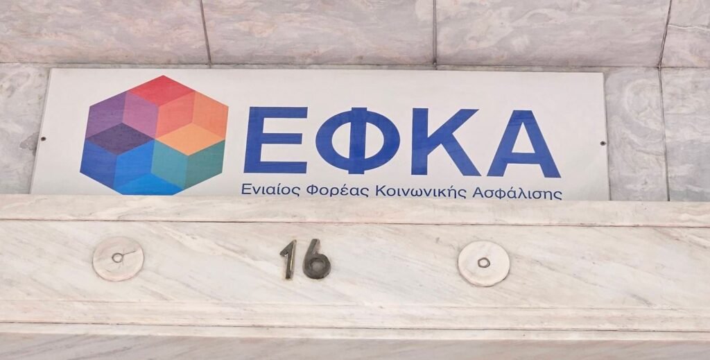 ΕΦΚΑ: Ποιες αλλαγές έρχονται από το 2026 για την παραγραφή χρεών – enikonomia.gr