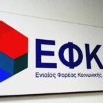 e-ΕΦΚΑ: Προσωρινή Διακοπή Λειτουργίας Υπηρεσιών ΕΚΑΑ και Ασφαλιστικής Ικανότητας Λόγω Μετάπτωσης στο Νέο Ολοκληρωμένο Πληροφοριακό Σύστημα