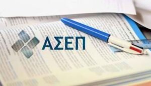 Νέα προκήρυξη ΑΣΕΠ για προσλήψεις στο Δημόσιο: Αυτές είναι οι ειδικότητες που ζητούνται – Η προθεσμία για