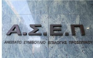 Νέα προκήρυξη ΑΣΕΠ για προσλήψεις σε δήμο – Όλες οι λεπτομέρειες – enikonomia.gr