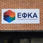 e-ΕΦΚΑ: Προσωρινή Διακοπή Ψηφιακών Υπηρεσιών για Ελεύθερους Επαγγελματίες έως τη Δευτέρα – Αναλυτικές Πληροφορίες