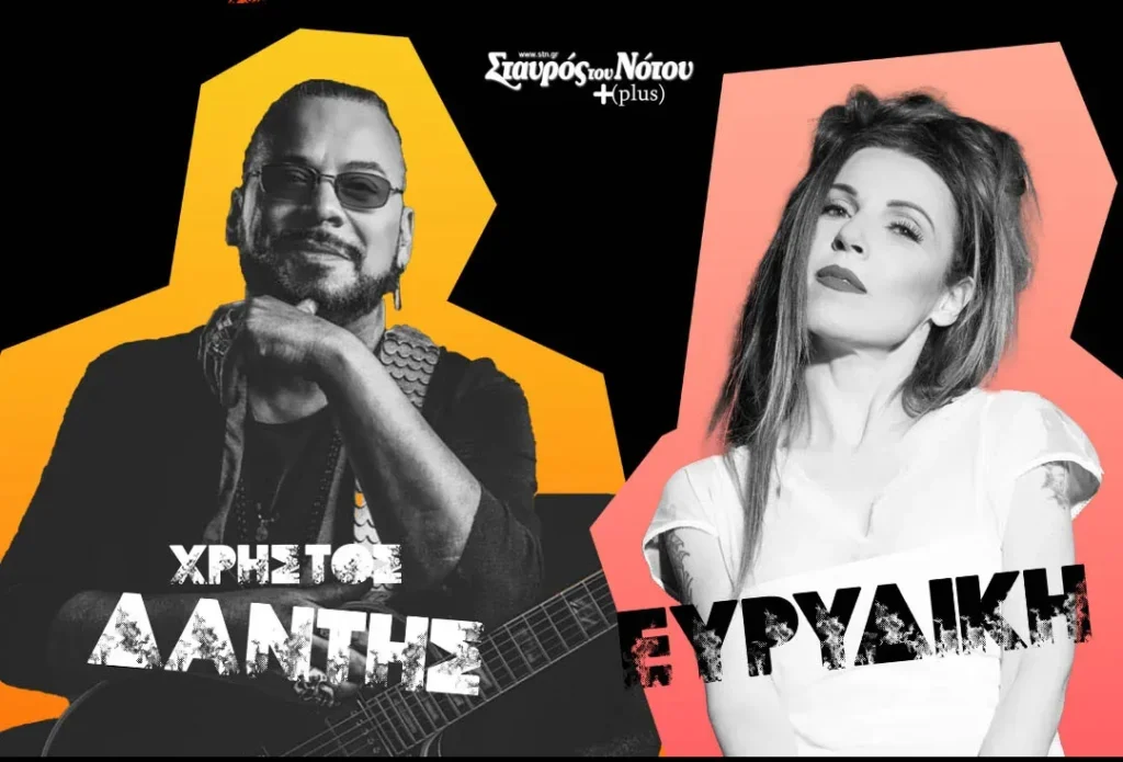Δάντης x Ευρυδίκη: Live κάθε Παρασκευή στον Σταυρό του Νότου Plus
