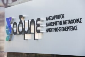 Το Ψηφιακό Κέντρο Συντήρησης του ΑΔΜΗΕ ξεκινά τη λειτουργία του