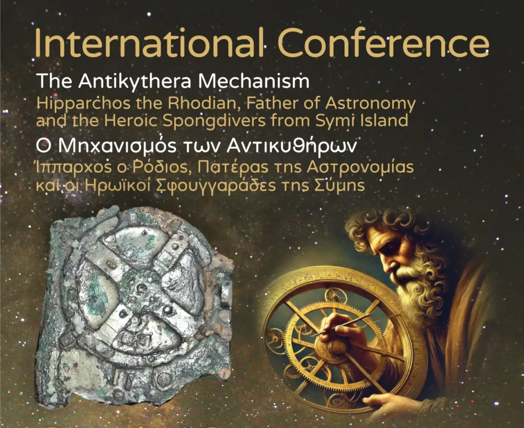 Συνέδριο στη Σύμη για τον Μηχανισμό των Αντικυθήρων