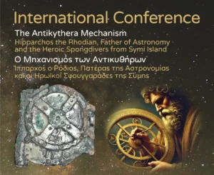 Συνέδριο στη Σύμη για τον Μηχανισμό των Αντικυθήρων