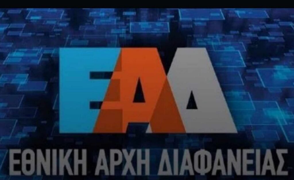 Νέες προσλήψεις στην Εθνική Αρχή Διαφάνειας: Ποιοι μπορούν να υποβάλουν αίτηση και μέχρι πότε – enikonomia.gr