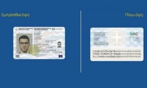 Νέες ταυτότητες: Όσα χρειάζεται να γνωρίζετε
