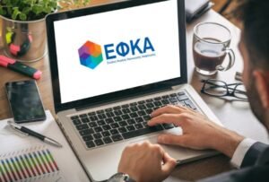 e- ΕΦΚΑ: Ποιες Αναλυτικές Περιοδικές Δηλώσεις μπορούν να υποβληθούν έως τις 17 Φεβρουαρίου – enikonomia.gr