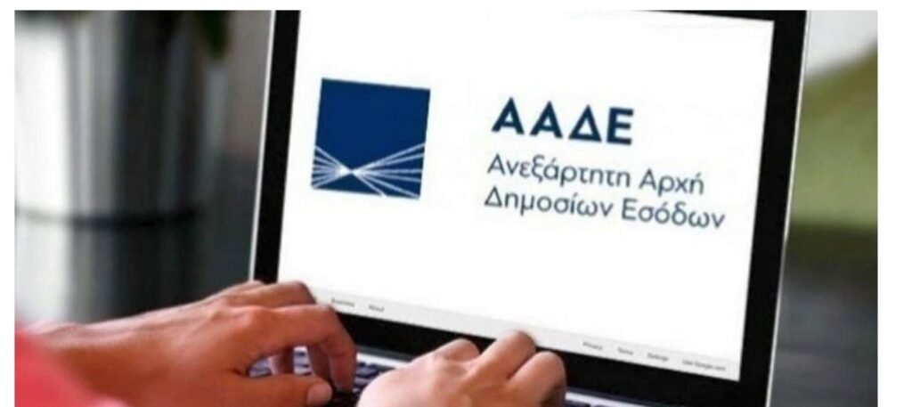 ΑΑΔΕ: Αλλάζει τους ΚΑΔ για 1,9 εκατομμύρια ΑΦΜ – Ποιους επαγγελματίες επηρεάζει – enikonomia.gr