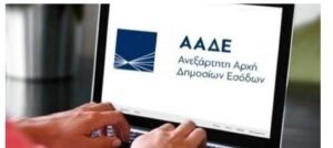 ΑΑΔΕ: Αλλάζει τους ΚΑΔ για 1,9 εκατομμύρια ΑΦΜ – Ποιους επαγγελματίες επηρεάζει – enikonomia.gr