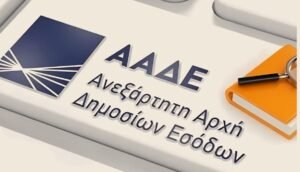Φοροδιαφυγή: Περισσότεροι από 68.000 έλεγχοι για το 2025 – Τι δείχνουν τα στοιχεία της ΑΑΔΕ για την