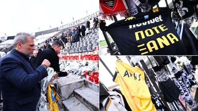 ΠΑΟΚ: Αντιπροσωπεία του Άρη στην Τούμπα για να αποτίσει φόρο τιμής στους φίλους του ”δικεφάλου” που έχασαν τη ζωή τους στη Ρουμανία (Εικόνες)