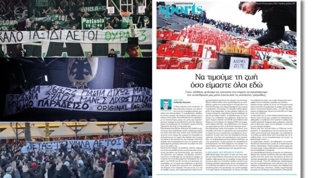 Το μήνυμα της “Απογευματινής”: Ας αρχίσουμε να σεβόμαστε τον απέναντι όσο τον έχουμε κοντά μας!