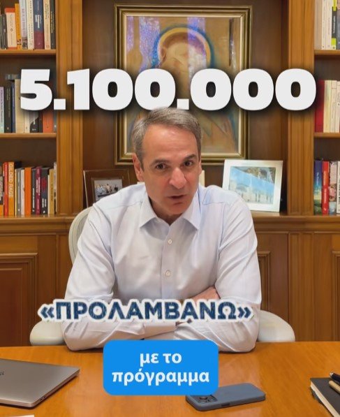 Μητσοτάκης στο TikTok για το πρόγραμμα πρόληψης για τη νεφρική δυσλειτουργία: Στόχος ο έγκαιρος εντοπισμός