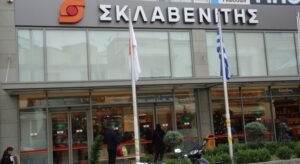 Σκλαβενίτης: Πρόστιμο 1.000 ευρώ σε υποκατάστημα της αλυσίδας