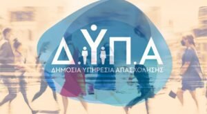ΔΥΠΑ: Πρεμιέρα κάνει αύριο νέο ειδικό επιδοτούμενο πρόγραμμα για την κατάρτιση ανέργων – Όλες οι