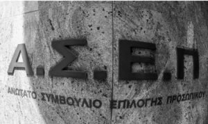 ΑΣΕΠ: Έως τις 12 Φεβρουαρίου οι αιτήσεις για τις 61 προσλήψεις για απόφοιτους Λυκείου στο Δημόσιο – Οι