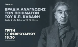 Βραδιά ανάγνωσης ποιημάτων του Κ. Π. Καβάφη από Έλληνες ποιητές