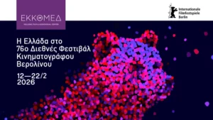 Η Ελλάδα στο 76ο Διεθνές Φεστιβάλ Κινηματογράφου Βερολίνου 