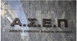 Προκήρυξη ΑΣΕΠ για 123 προσλήψεις στο Δημόσιο: Μπείτε εδώ για να δείτε τα προσωρινά αποτελέσματα – Πότε