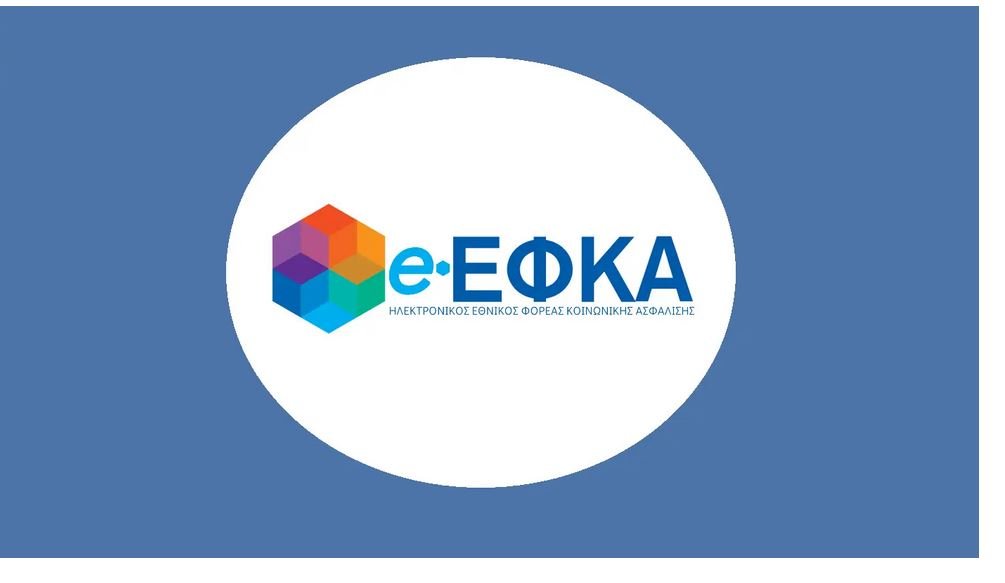 ΕΦΚΑ: Τα νέα SOS που πρέπει να γνωρίζετε για τη διπλή παραγραφή οφειλών – enikonomia.gr