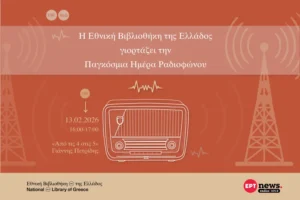 Η Εθνική Βιβλιοθήκη της Ελλάδος γιορτάζει τη σημερινή Παγκόσμια Ημέρα Ραδιοφώνου