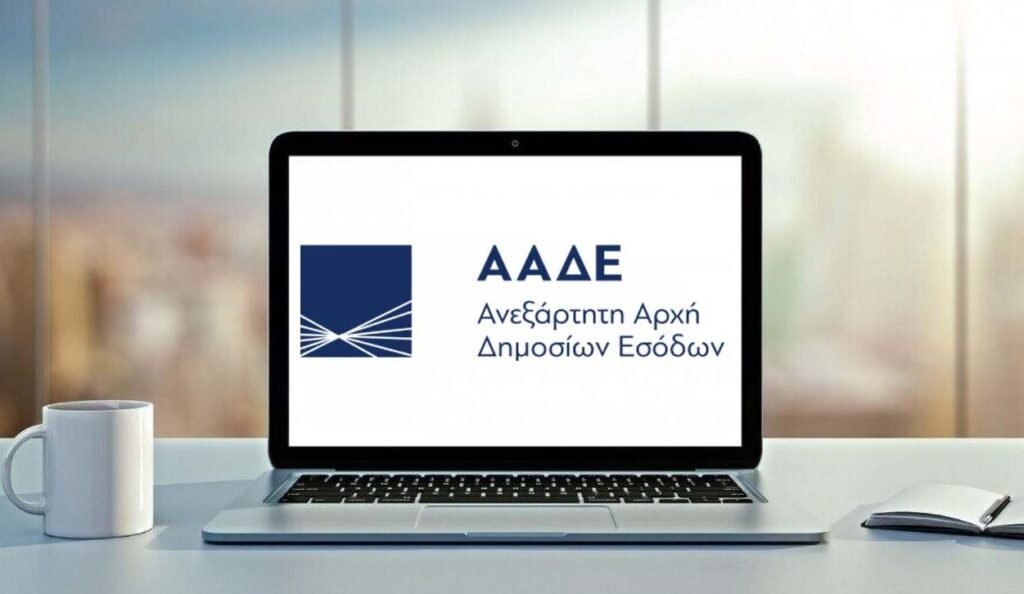ΑΑΔΕ: Έως τις 27 Φεβρουαρίου πρέπει να αποσταλούν οι βεβαιώσεις αποδοχών και συντάξεων για το 2025 –