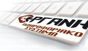 «ΕΡΓΑΝΗ ΙΙ»: Από αύριο σε πλήρη λειτουργία το ανανεωμένο Πληροφορικό Σύστημα – Αναλυτικά οι αλλαγές και τα οφέλη του