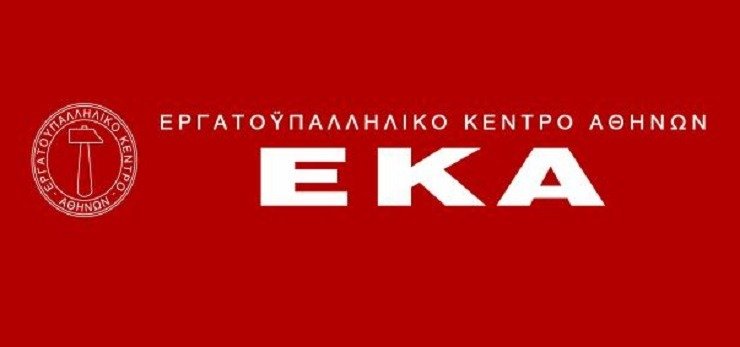 Αποτελέσματα Αρχαιρεσιών 33ου Συνεδρίου Εργατικού Κέντρου Αθήνας: Η ΔΑΣ πλειοψήφησε