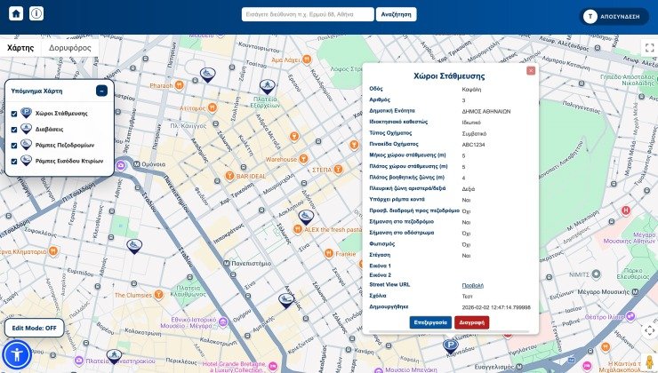 Το MyStreet Επεκτείνεται: Ενσωμάτωση Υποδομών ΑμεΑ, Ράμπες και Διαβάσεις στον Ψηφιακό Χάρτη