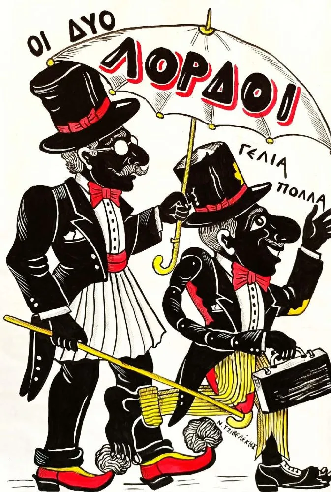 Ο Καραγκιόζης by night παρουσιάζει “Οι Δύο Λόρδοι”: Μια Αποκριάτικη Φάρσα Με Γέλιο και Σάτιρα