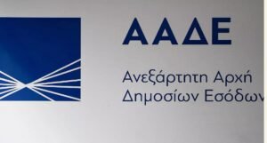 Φορολογικοί Έλεγχοι 2026: Νέα Απόφαση ΑΑΔΕ Δημοσιεύθηκε στο ΦΕΚ – Τι Αλλάζει