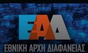 Νέες προσλήψεις στην Εθνική Αρχή Διαφάνειας: Ποιοι μπορούν να υποβάλουν αίτηση και μέχρι τι ώρα –