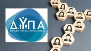 ΔΥΠΑ: Νέο Πρόγραμμα Επαγγελματικής Κατάρτισης για Ανέργους μετά την Καθαρά Δευτέρα