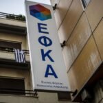 e-ΕΦΚΑ: Αναλυτικός Οδηγός για την Ασφαλιστική Ικανότητα Μισθωτών και Μη Μισθωτών για την Περίοδο 2026-2027