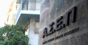 ΑΣΕΠ: Ανακοινώθηκαν προσωρινά αποτελέσματα για 120+156 θέσεις στον ΟΦΥΠΕΚΑ – Δείτε πώς να υποβάλετε την ένστασή σας