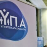 ΔΥΠΑ: Νέο Πρόγραμμα Αναβάθμισης Δεξιοτήτων για Εργαζομένους Ιδιωτικού Τομέα – Διαδικασία Αιτήσεων και Όλες οι Λεπτομέρειες