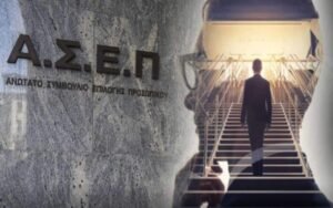 ΑΣΕΠ: Νέα Προκήρυξη για 2.628 Μόνιμες Θέσεις Δημοσιεύτηκε – Αιτήσεις από 11 Μαρτίου για Συγκεκριμένες Ειδικότητες
