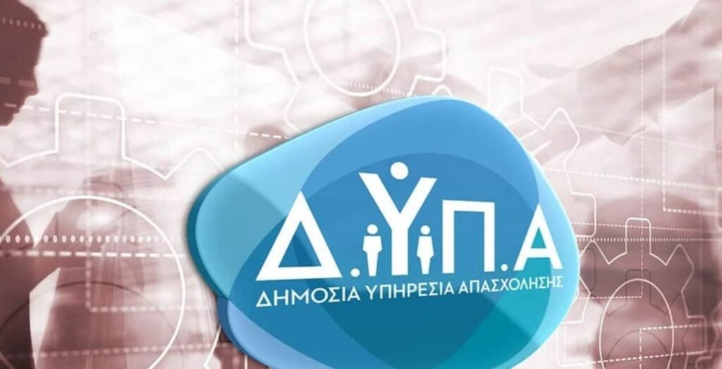 ΔΥΠΑ: Μεγάλη Ημέρα Καριέρας στο Ηράκλειο με πάνω από 1.000 θέσεις εργασίας από 35 επιχειρήσεις