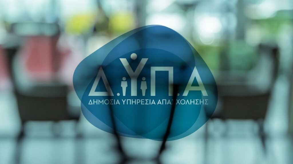 ΔΥΠΑ: Δημοσιεύτηκε ο προσωρινός πίνακας αποτελεσμάτων για τα προγράμματα αναβάθμισης δεξιοτήτων εργαζομένων – Δυνατότητα υποβολής ενστάσεων