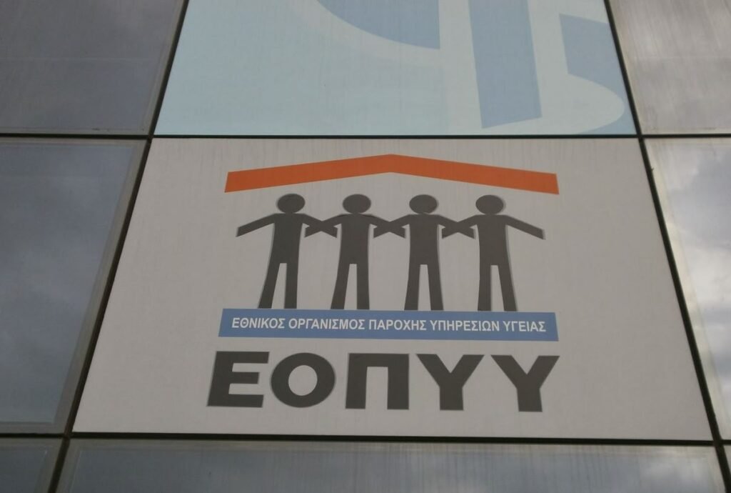 ΕΟΠΥΥ: Προσοχή σε παραπλανητικά SMS που υπόσχονται επιστροφή χρημάτων και υποκλέπτουν τραπεζικά δεδομένα