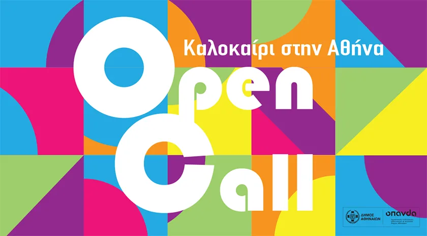 Ανοιχτή Πρόσκληση για Καλλιτεχνικές Προτάσεις στο Φεστιβάλ «Καλοκαίρι στην Αθήνα» του Δήμου Αθηναίων